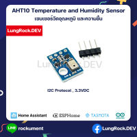 AHT10 เซนเซอร์ วัดอุณหภูมิ ความชื้น Temperature Humidity Sensor I2C สำหรับงาน IOT DIY Arduino ESPHome Tasmota LungRock