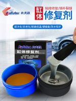 Kraft cylinder glue high temperature resistant metal repair agent engine oil pan water tank tank gearbox repair agent