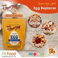 Bobs Red Mill (BRM) Gluten Free Egg Replacer 12oz. ผงไข่เทียม สำหรับคนที่แพ้ไข่ (ของแท้100%) มีหน้าร้าน