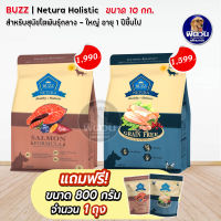 BUZZ Netura Grainfree อาหารเม็ดสุนัขพันธุ์ใหญ่ ขนาด 10 กก.