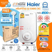 ส่งฟรี  Haier เครื่องทำน้ำอุ่น 4,500 วัตต์ รุ่น EI45A2  4,500W ฝักบัวเคลือบสารป้องการแบคทีเรีย ระบบตัดไฟทันทีเมื่อมีไฟฟ้ารั่ว รับประกันสินค้า 2ปี