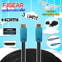 FJGEAR HDMI Cable 3 M. 1.4V.(14+1) สาย HDMI ยาว 3 เมตร พร้อม หัวแปลง MINI HDMI เป็น HDMI