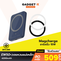 [เหลือ 509บ.ทักแชท] Orsen by Eloop EW50 + แหวนแม่เหล็ก MagCharge 4200mAh แบตสำรองไร้สาย แม่เหล็ก PowerBank พาวเวอร์แบงค์ Orsen แท้ 100% Wireless Charger แม่เหล็กติดโทรศัพท์