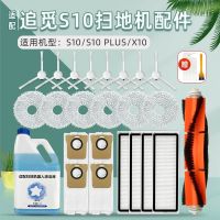 With sweeping robot S10 PLUS/X10 consumables filter cloth rag dust bag cleaning fluid