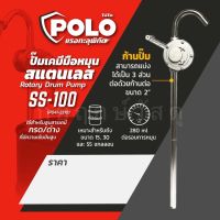 POLO ปั๊มเคมีมือหมุน SS-100