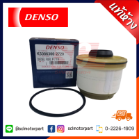 DENSO ไส้กรองโซล่า ไส้กรองน้ำมันดีเซล สำหรับ TOTOTA VIGO - FORTUNER / ISUZU ALLNEW DMAX [KS086300-27204D].