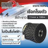 เชือกโรยตัว สีดำขาว หนา 11มิลลิเมตร ยาว 100 เมตร YAMADA Rappelling rope Static Rope 11mm x 50 m YAMADA  100M