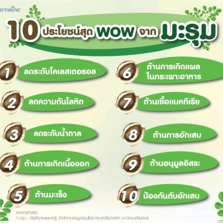 ส่งฟรี-อาหารเสริม-กิฟฟารีน-มะรุม-ซี-ใบมะรุมสกัด-สมุนไพร-วิตามิน-ซี-vitamin-c-giffarine-marum-c-ผลิตภัณฑ์เสริมอาหาร-สมุนไพรไทย-กิฟฟารีน-ของแท้