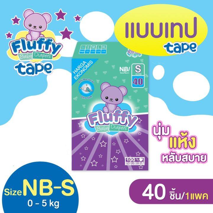 เริ่มต้น-2-xบาท-ผ้าอ้อมเด็กสำเร็จรูป-แบบเทป-แบบกางเกง-fluffy-ไซส์nb-xl-กางเกงผ้าอ้อมเด็ก-แพมเพิส-แพมเพิสเด็ก-ผ้าอ้อมเด็ก-ผ้าอ้อมแบบกางเกง