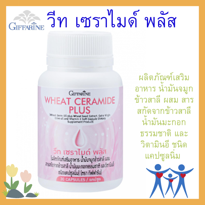 กิฟฟารีน-วีท-เซราไมด์-พลัส-น้ำมันจมูกข้าวสาลี-ผสม-สารสกัดจากข้าวสาลี-น้ำมันมะกอกธรรมชาติ-และวิตามินอี