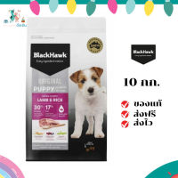 ✨จัดส่งฟรี Black Hawk (Dog) - Original Puppy Formula Lamb &amp; Rice อาหารลูกสุนัข เนื้อแกะ/ 10kg เก็บเงินปลายทาง ✨