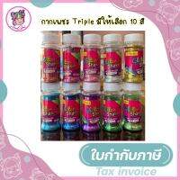 กากเพชร Triple3 80g. ( 9 สี)