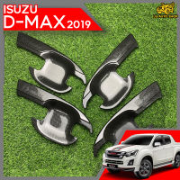 เบ้ามือจับ เบ้ารองมือเปิดประตู เบ้ามือจับประตู เบ้าประตู  ISUZU D-MAX 2019  คาร์บอน  4 ประตู  ( AOS )