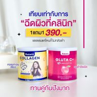 ส่งฟรี! 1 แถม 1 ราคา 390.-? วิตามินซีเร่งขาว+คอลลาเจน?NAKATAทานคู่กันเห็นผลไว