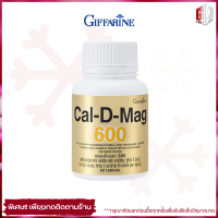 Cal D MAG 600 calcium อาหารเสริม แคล ดี แมก 600 วิตามิน vitamic สังกะสี Zinc แมกนีเซียม magnesium สำหรับผู้ที่ใส่ใจสุขภาพกระดูกและฟัน ของแท้ ส่งไว