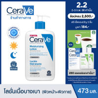 [[Sale]] เซราวี CERAVE Moisturising Lotion โลชั่นบำรุงผิวหน้าและกาย สำหรับผิวธรรมดา ผิวมัน-ผสม ให้ความชุ่มชื้นและช่วยฟื้นบำรุงปราการปกป้องผิว บางเบา ไม่เหนียวเหนอะหนะ 473ml.(มอยเจอร์ไรเซอร์ ครีมบำรุงหน้า ผิวแพ้ง่าย ผิวชุ่มชื้น)