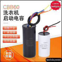 CBB60คาปาซิเตอร์เริ่มต้นเครื่องซักผ้าความจุขนาดใหญ่450V อุปกรณ์ปั๊มน้ำไฟฟ้าบาร์เรลสารพัดประโยชน์ Daquan