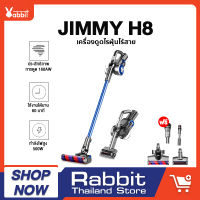 [NEW] JIMMY H8 Handheld Wireless Vacuum Cleaner เครื่องดูดฝุ่น เครื่องดูดฝุ่นไร้สาย ดูดฝุ่นไร้สาย เครื่องดูดฝุ่นไฟฟ้า เครื่องดูดฝุ่นแบบด้ามจับ