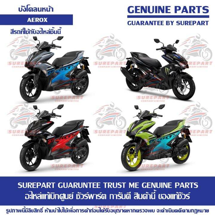 บังโคลนหน้า-ตัวหน้า-สีดำเงา-0903-yamaha-aerox-ของแท้-เบิกศูนย์-รหัสอะไหล่-bf6-f1556-00-p6-ส่งฟรี-เก็บเงินปลายทาง-ยกเว้นพื้นที่ห่างไกล