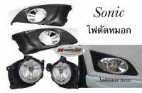 ไฟตัดหมอก Sonic