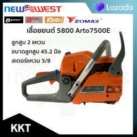 เลื่อยยนต์ ARTO 7500E รุ่น 5800