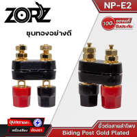 ZORZ NP-E2 ขั้วลำโพง ไบดิ้งโพส ตัวเมียแบบคู่หัวเหลี่ยมชุบทอง สำหรับยึดแท่น Jack Binding Post Gold plated Conncetor