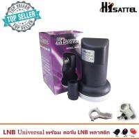 Hisattel Lnb Ku-Band Universal Single Lnb รุ่น HI-U1.1 พร้อม ตัวยึดหัว LNB สำหรับจาน Ku-Band