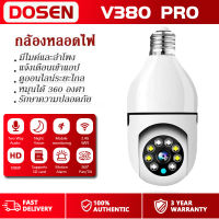 กล้องหลอดไฟ v380 pro ip camera cctv ไร้สาย ดูผ่านมือถือ กล้องวงจรปิด 360 องศา 2ล้านพิกเซล wifi full HDกล้องอินฟาเรด