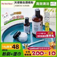 American eye envy angel tear trace powder pet dog bixiong Garfield cat cleaning removal liquid disinfection