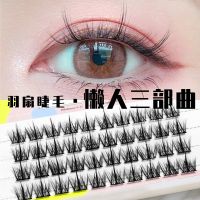 [COD] Makeup Lazy False Eyelashes Curling Pseudo-plain