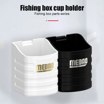 MEBAO ตกปลาภาชนะบรรจุน้ำอเนกประสงค์ตกปลาถ้วยน้ำเมาแบบพกพา ABS รอกเครื่องมืออุปกรณ์กลางแจ้ง