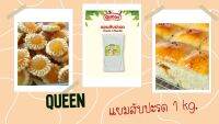 Queen แยมเนื้อสัปะรด 1 kg. 1 ชิ้น ให้พลังงาน คุณค่าทางอาหาร เครื่องปรุง ส่วนผสม วัตถุดิบทำอาหาร ขนมปัง โรตี เบเกอรี่ Bakery