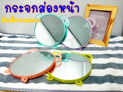 พร้อมส่ง !!! กระจก กระจกพกพา กระจกส่องหน้า กระจกพับได้ กระจกต้องโต๊ะ กระจกเครื่องสำอาง เเบบกลม