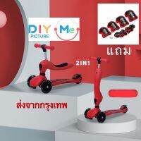 SALE! พร้อมส่ง Scooter สกู๊ตเตอร์เด็ก 2 in 1 นั่ง&amp;ยืนได้ LED วิ่งไฟติดทุกล้อ ปรับเบาะง่าย ปรับสูงได้ 3ระดับ เลี้ยวง่าย ระวังของเลียนแบบ เกรดต่ำ