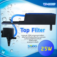 SOBO WP-1880F Top Filter เครื่องกรองน้ำบนตู้ปลา สำหรับตู้ขนาด 20-30นิ้วกำลังไฟ 25 วัตต์ อัตราการไหลของน้ำ 880 ลิตรต่อชั่วโมง