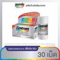 sure CENTRUM SILVER 50+ DIETARY SUPPLEMENT 30TABS เซนทรัม ซิวเวอร์ 50+ ผลิตภัณฑ์เสริมอาหาร วิตามินรวม สูตรสำหรับผู้ที่มีอายุ 50 ปีขึ้นไป 30 เม็ด