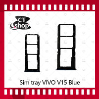 สำหรับ SIM VIVO V15 อะไหล่ถาดซิม ถาดใส่ซิม Sim Tray (ได้1ชิ้นค่ะ) อะไหล่มือถือ คุณภาพดี CT Shop