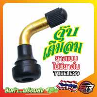 ?จุ๊บเติมลม..รถสกูตเตอร์ไฟฟ้า ? ยางแบบไม่มียางใน TUBELESS สกู๊ตเตอร์ไฟฟ้า จักรยานไฟฟ้า(มีสินค้าพร้อมส่งในไทย)