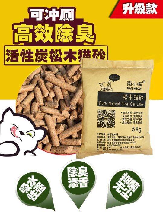 Pine wood sand 5kg dustfree cat litter pure natural deodorization can be flushed toilet rabbit
