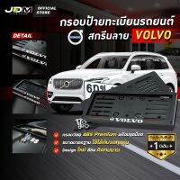 ?สกรีน VOLVO เส้นแดง? กรอบป้ายทะเบียนสกรีนลาย VOLVO กรอบทะเบียนรถยนต์ ABS  งาน Premium เกรดโชว์รูม ⚠️สำหรับ1คัน ติดตั้งง่าย⚠️