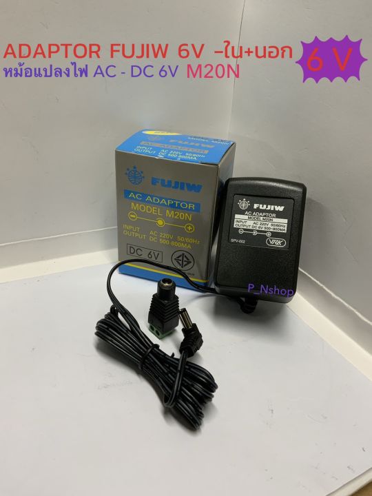 adaptor-6v-ใน-นอก-500-800ma-รุ่นm20nยี่ห้อfujiwหม้อแปลงไฟ-กล่องเทา