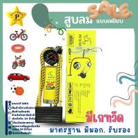 สูบลม ตราแรด แบบเท้าเหยียบ Foot pump แถมจุกสูบอุปกรณ์กีฬา ฟรี** สูบลมรถ สูบลมอุปกรณ์กีฬา สูบลมอ่างน้ำ