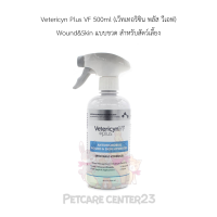 Vetericyn Plus VF Wound &amp; Skin Hydrogel​ สเปรย์พ่นแผลและผิวหนัง ชนิดเจล​ 500 ml