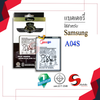 แบตเตอรี่ Samsung A04S / EB-BA217ABY แบตมือถือ แบตโทรศัพท์ แบตเตอรี่โทรศัพท์ แบตMeagoแท้ 100% สินค้ารับประกัน1ปี