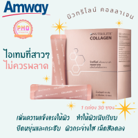 ช็อปไทย  นิวทริไลท์ คอลลาเจน คอลลาเจน แอมเวย์ Amway Nutrilite Collagen  ต้านริ้วรอยและช่วยผิวกระชับ แน่น กระจ่างใสคงความชุ่มชื่นสวยได้ทุกค