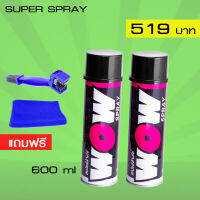 ล้างโซ่ LUBE71 WOW SPRAY Twin Set สเปรย์ล้างโซ่ ขนาด 600 มล. จำนวน 2 กระป๋อง แถม แปรงล้างโซ่+ผ้า