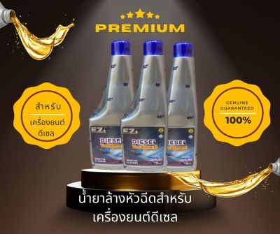 น้ำยาล้างหัวฉีดเครื่องยนต์ดีเซล EZI DIESEL Treatment 300 ml.  แพค 3 ขวด ราคาพิเศษ