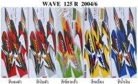 สติกเกอร์ wave 125R ปี2004 (สั่งซื้อโปรดระบุสี)