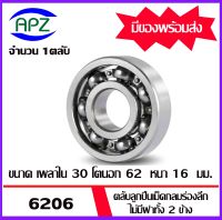 6206 ตลับลูกปืนเม็ดกลม ไม่มีฝาทั้ง 2 ข้าง  ( 6206  BALL BEARINGS ) 6206  ขนาด 30x62x16  mm.    จัดจำหน่ายโดย Apz