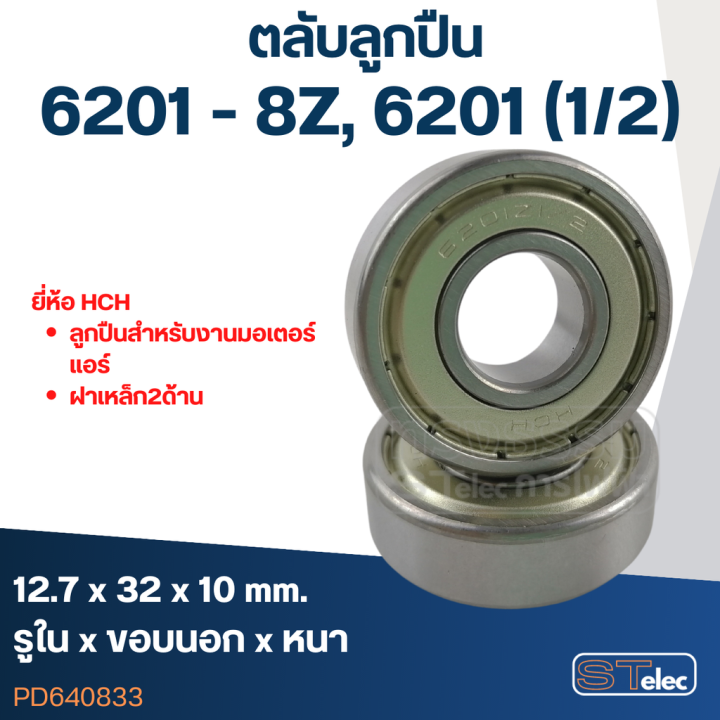 ตลับลูกปืน-เบอร์-6201-8z-6201-1-2-ฝาเหล็ก-เบอร์พิเศษ